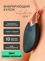 Зеленый виброкулон Liberty Leaf