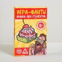 Фанты "Пранки для студентов"