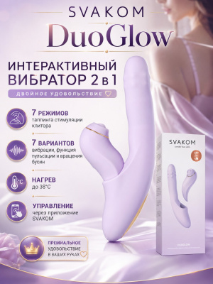 Интерактивный вибромассажёр Svakom DuoGlow