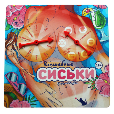 Эротическая игра для двоих Волшебные сиськи