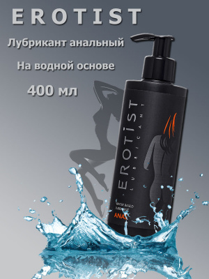 Анальный лубрикант Erotist Anal на водной основе - 400 мл.